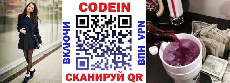 Codein напиток Lean (лин)  Покачи 